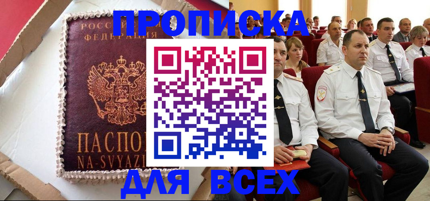 прописка ребенка в Карабаше